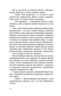 Провідник. Книга 3. Вигнанці — Клер Мак-Фолл #10