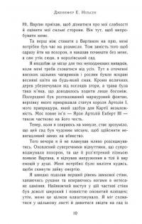 Сходження на трон. Книга 2. Король-утікач — Дженніфер Нельсен #3