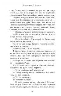 Сходження на трон. Книга 2. Король-утікач — Дженніфер Нельсен #7