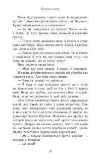 Сходження на трон. Книга 2. Король-утікач — Дженніфер Нельсен #8