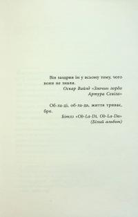 Як я став дурнем — Мартен Паж #4