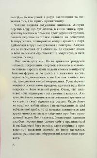 Як я став дурнем — Мартен Паж #6