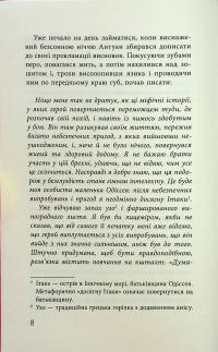 Як я став дурнем — Мартен Паж #8