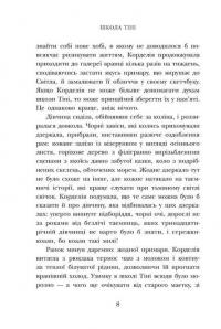 Школа тіні. Книга 3. Фантоми — Дж.Е. Вайт #3
