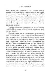Школа тіні. Книга 3. Фантоми — Дж.Е. Вайт #4