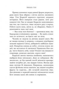 Школа тіні. Книга 3. Фантоми — Дж.Е. Вайт #5