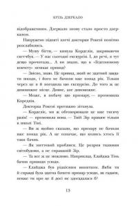 Школа тіні. Книга 3. Фантоми — Дж.Е. Вайт #8