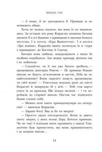 Школа тіні. Книга 3. Фантоми — Дж.Е. Вайт #9