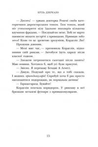 Школа тіні. Книга 3. Фантоми — Дж.Е. Вайт #10