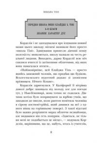 Школа Тіні. Книга 1. Архімагія — Дж.Е. Вайт #2