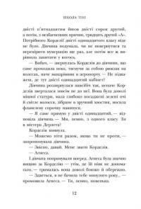 Школа Тіні. Книга 1. Архімагія — Дж.Е. Вайт #6