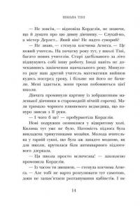 Школа Тіні. Книга 1. Архімагія — Дж.Е. Вайт #8
