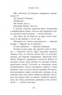 Школа Тіні. Книга 2. Визволення — Дж.Е. Вайт #5