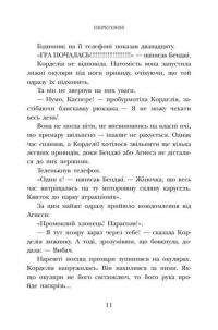 Школа Тіні. Книга 2. Визволення — Дж.Е. Вайт #6