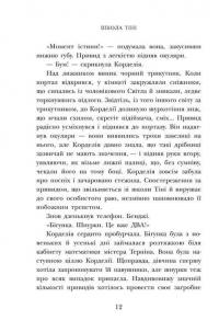 Школа Тіні. Книга 2. Визволення — Дж.Е. Вайт #7
