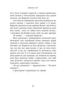 Школа Тіні. Книга 2. Визволення — Дж.Е. Вайт #9