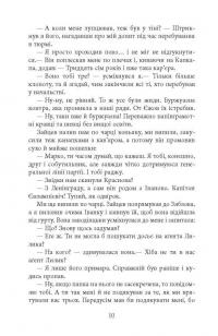 Алмази з Танжера — Юрій Винничук #14