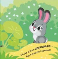 Моє любе ведмежатко — Альона Пуляєва #5