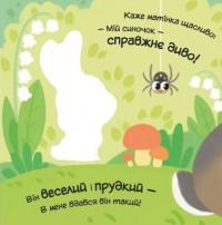 Моє любе ведмежатко — Альона Пуляєва #6