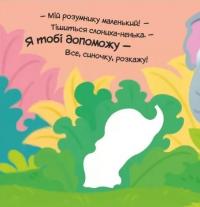 Моє любе зебреня — Альона Пуляєва #6