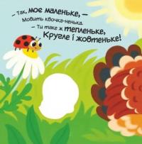 Моє любе кошеня — Альона Пуляєва #6