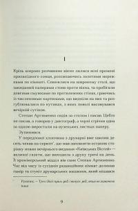 Країна блакитних орхідей — Мирослав Капій #4