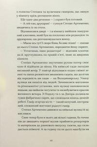 Країна блакитних орхідей — Мирослав Капій #5