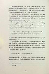 Країна блакитних орхідей — Мирослав Капій #7