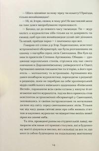 Країна блакитних орхідей — Мирослав Капій #9