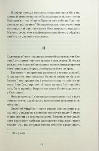 Країна блакитних орхідей — Мирослав Капій #12