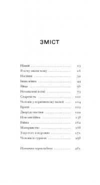 Тріумф яйця. Книга вражень від американського життя в оповідях і віршах — Шервуд Андерсон #2