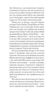 Тріумф яйця. Книга вражень від американського життя в оповідях і віршах — Шервуд Андерсон #8