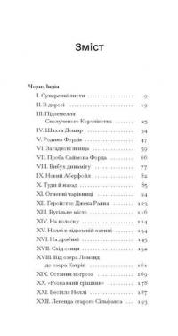 Чорна Індія. Вибрані твори — Жуль Верн #2