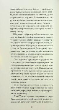 Сум'яття вихованця Терлеса — Роберт Музіль #5