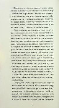 Сум'яття вихованця Терлеса — Роберт Музіль #11