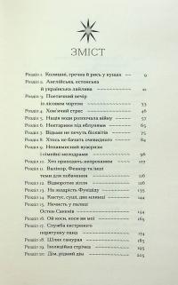 Діва, матір і третя — Юлія Нагорнюк #3