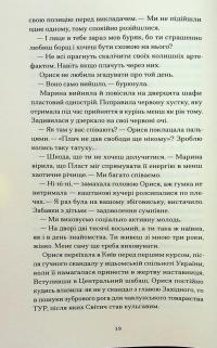 Діва, матір і третя — Юлія Нагорнюк #9