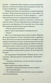 Діва, матір і третя — Юлія Нагорнюк #12
