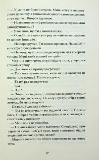 Діва, матір і третя — Юлія Нагорнюк #14