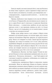 І будуть люди. Частина 3 — Анатолій Дімаров #4