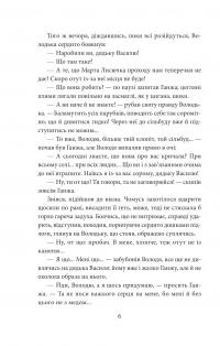 І будуть люди. Частина 3 — Анатолій Дімаров #6