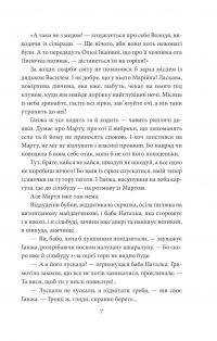 І будуть люди. Частина 3 — Анатолій Дімаров #7