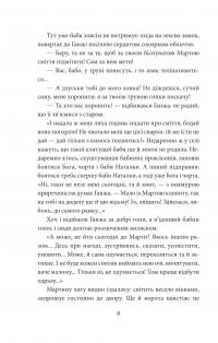 І будуть люди. Частина 3 — Анатолій Дімаров #8