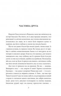 І будуть люди. Частина 2 — Анатолій Дімаров #2