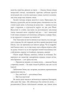 І будуть люди. Частина 2 — Анатолій Дімаров #3