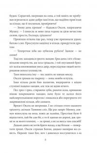 І будуть люди. Частина 2 — Анатолій Дімаров #4