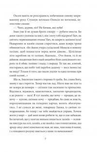 І будуть люди. Частина 2 — Анатолій Дімаров #6