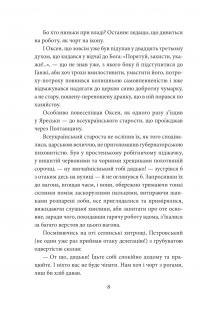 І будуть люди. Частина 2 — Анатолій Дімаров #7