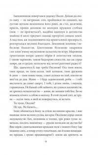 І будуть люди. Частина 2 — Анатолій Дімаров #8