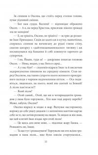 І будуть люди. Частина 2 — Анатолій Дімаров #10